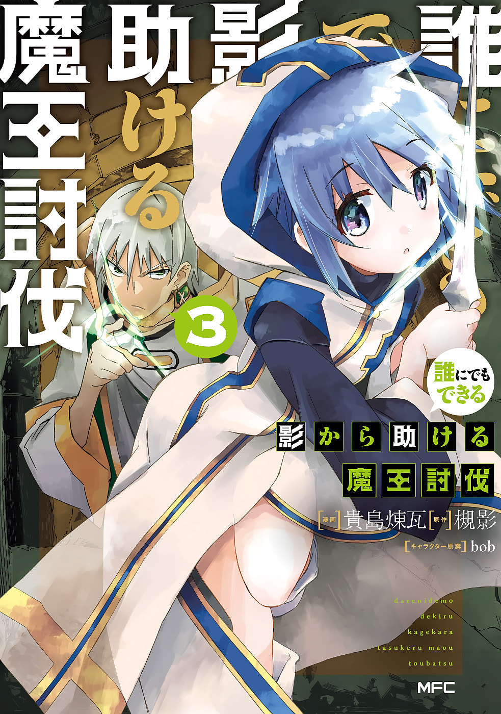 Darenidemo Dekiru Kage Kara Tasukeru Mao Tobatsu – Chapter 14 page 1
