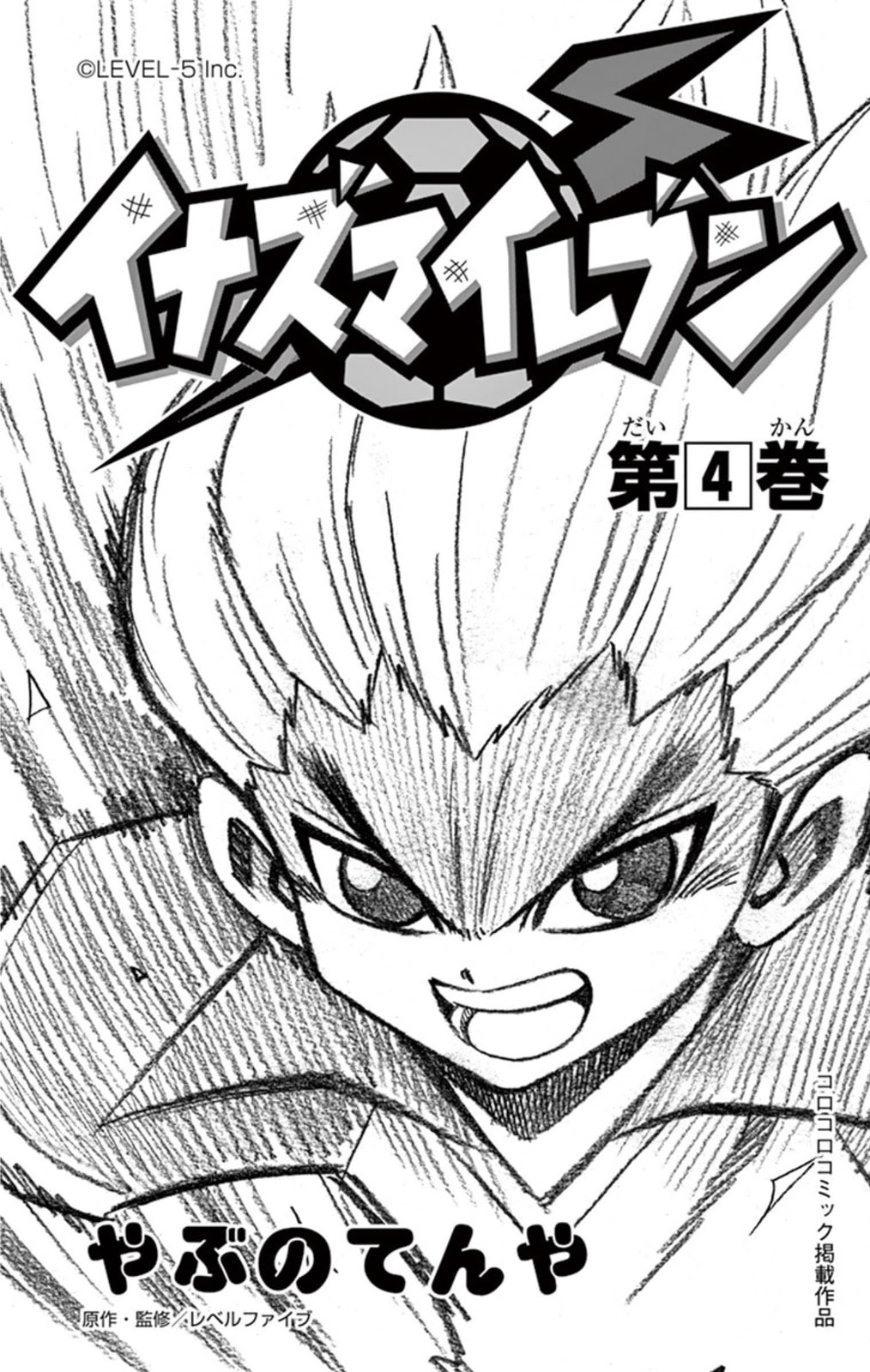 Raimon vs Teikoku, Kickoff!! page 1