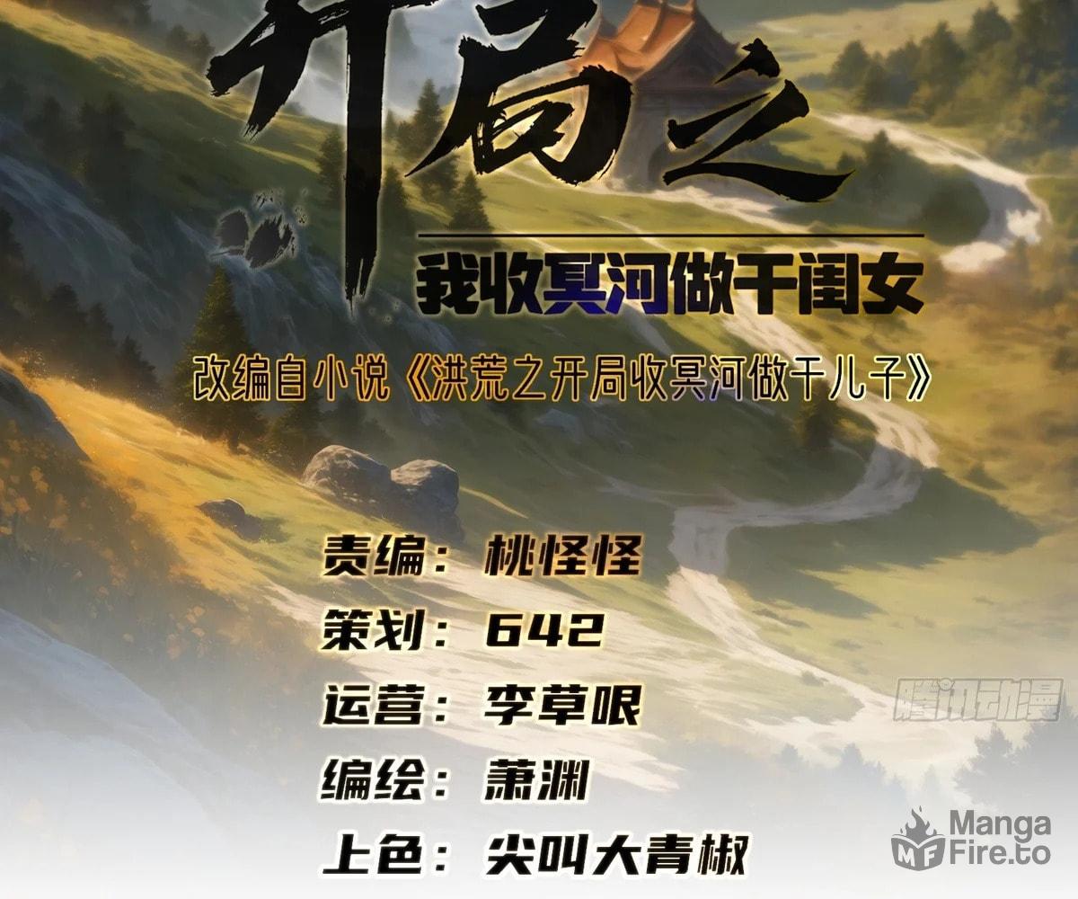 The Primordial World: Starting by Taking the Minghe as My Adopted Stepdaughter – Chapter 29 page 14