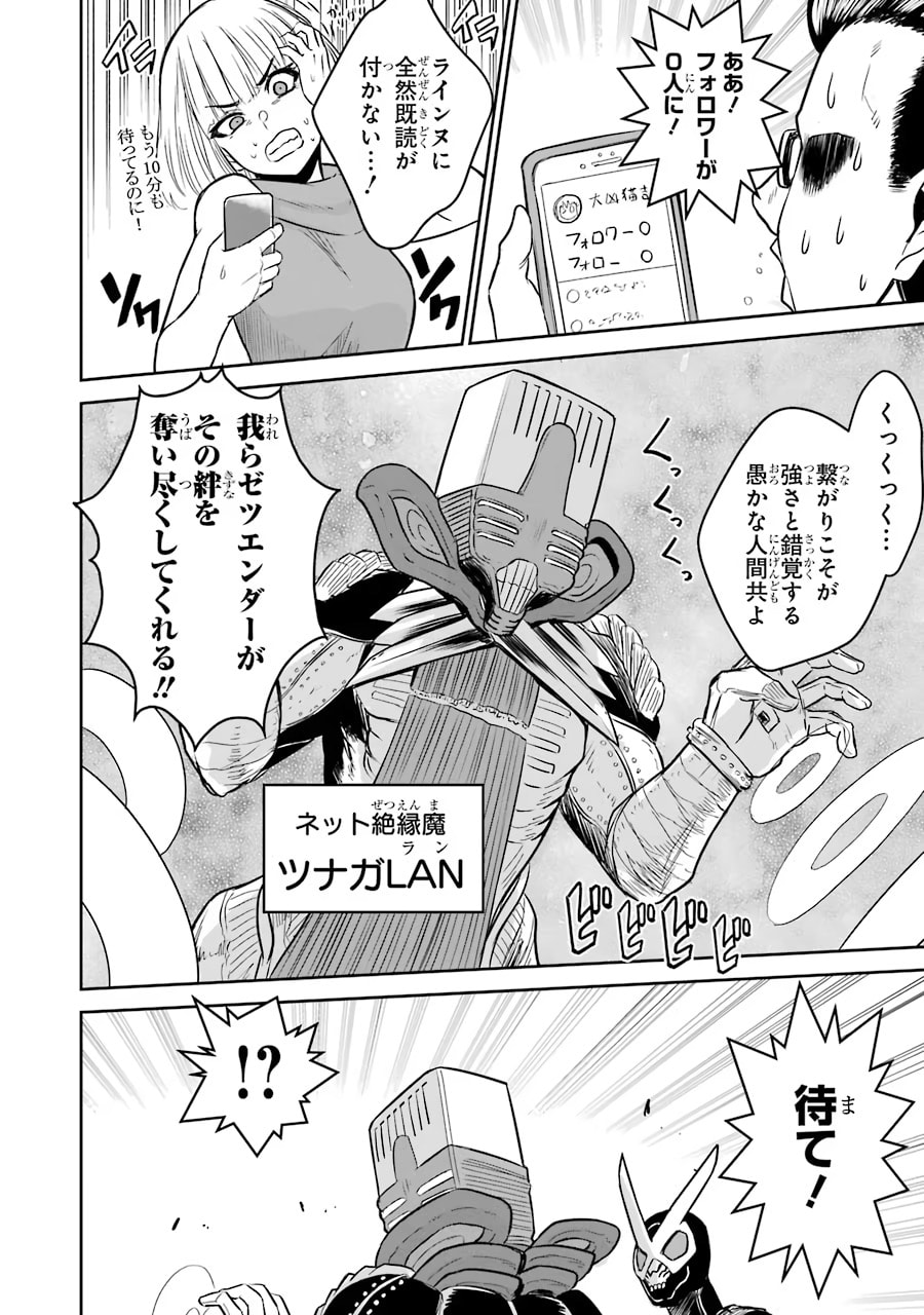 The Red Ranger and The Sword of Bonds page 43