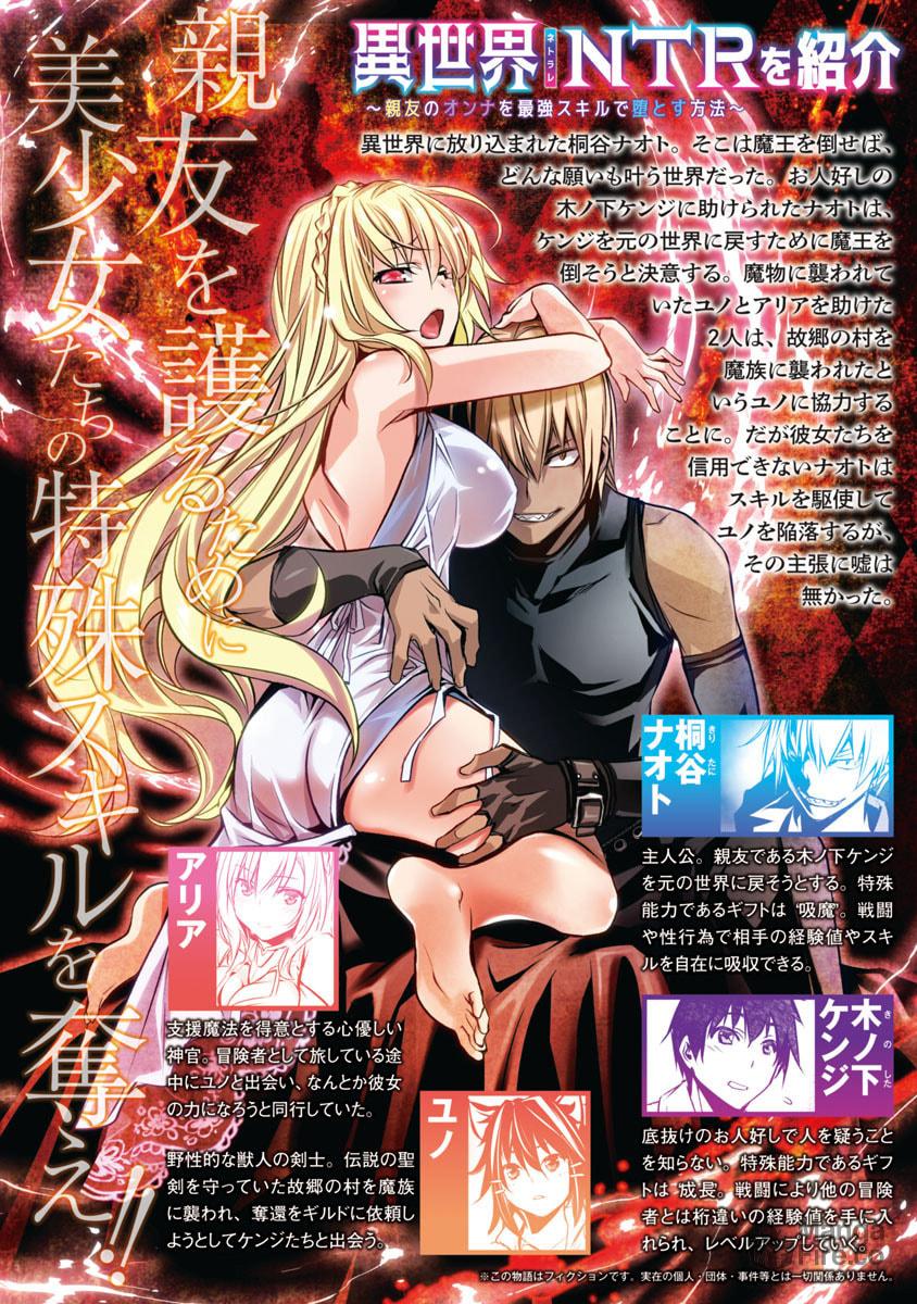 Isekai NTR ~Shinyuu no Onna wo Saikyou Skill de Otosu Houhou~ – Chapter 8 page 2