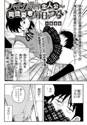 I'm the Main Character of a Harem Manga, but I'm Gay so Every Day Is Hell for Me I'm the Main Character of a Harem Manga, but I'm Gay so Every Day Is Hell for Me