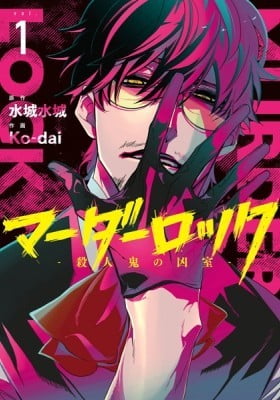 Murder Lock: School of the Killing Murder Lock: School of the Killing
