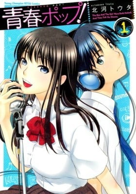 Seishun Pop! Seishun Pop!