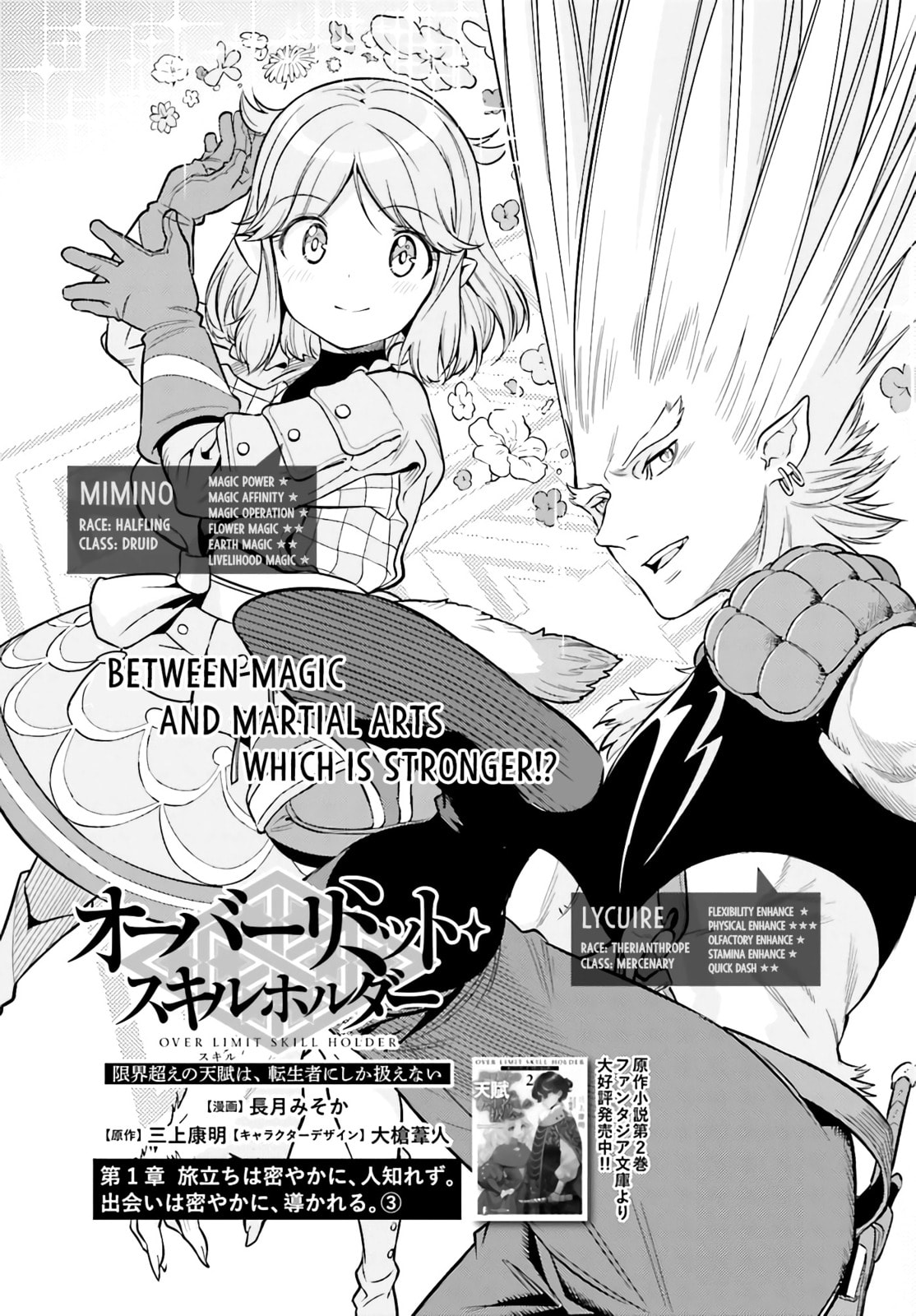 Genkaigoe no Skill wa, Tenseisha ni shika Atsukaenai: Over Limit Skill Holder – Chapter 3 page 0