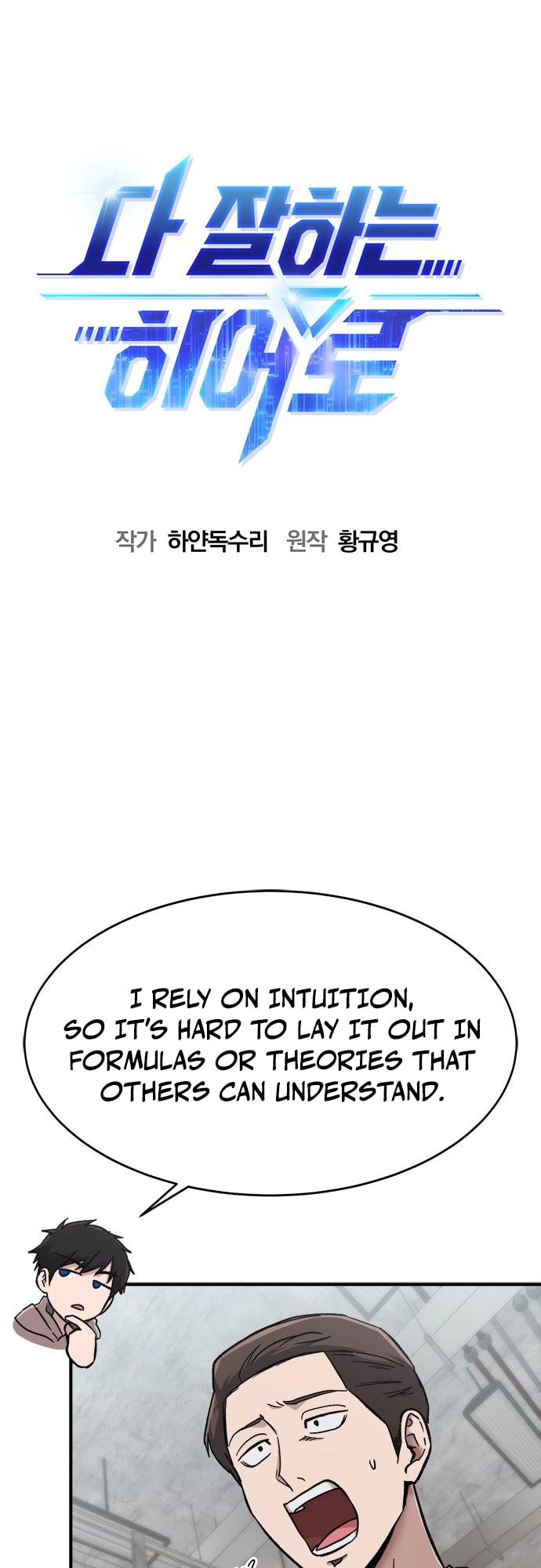 [Season 1 End] page 7