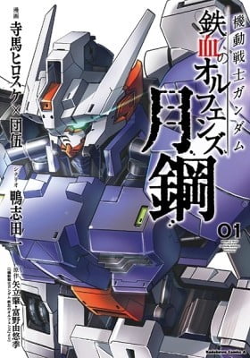 Mobile Suit Gundam: Iron-Blooded Orphans – Steel Moon Mobile Suit Gundam: Iron-Blooded Orphans – Steel Moon
