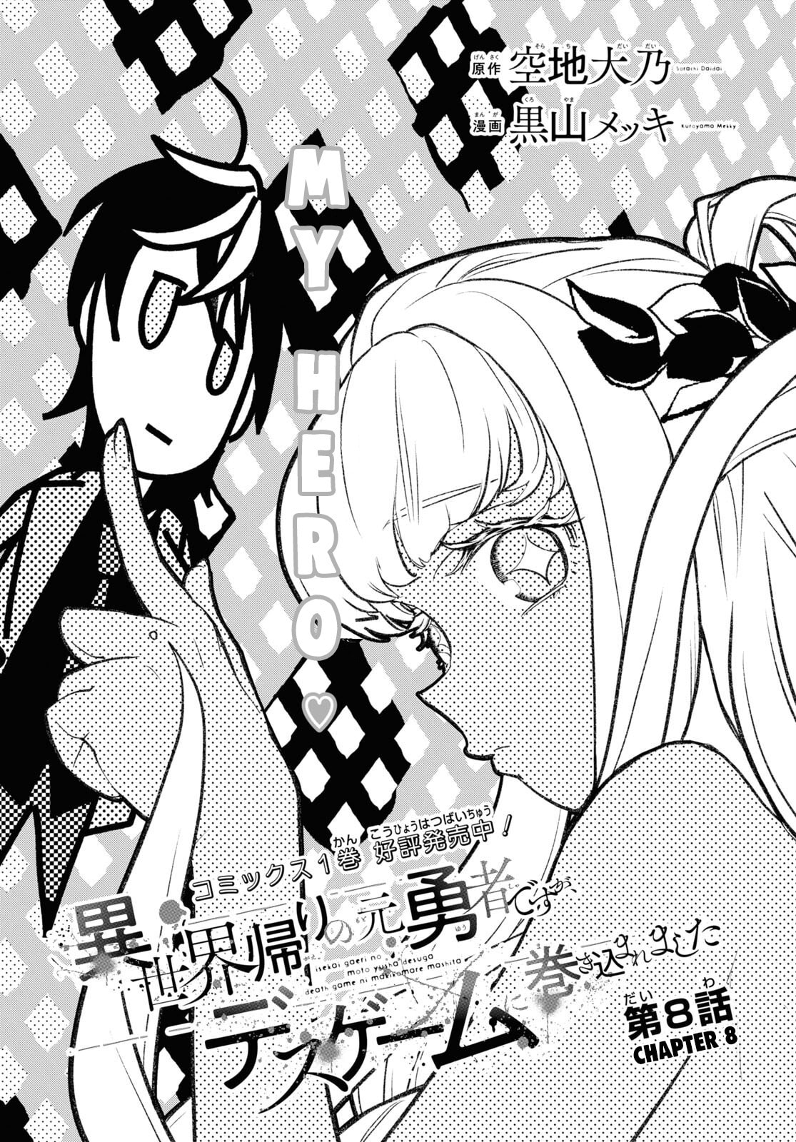 Isekaigaeri no Moto Yuusha Desuga, Death Game ni Makikomare Mashita – Chapter 8 page 1