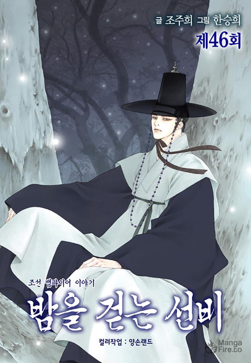 Vampire of the East – Chapter 46 page 2