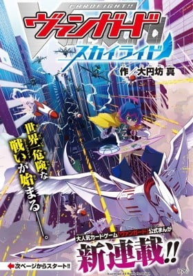 Cardfight!! Vanguard SkyRide Cardfight!! Vanguard SkyRide