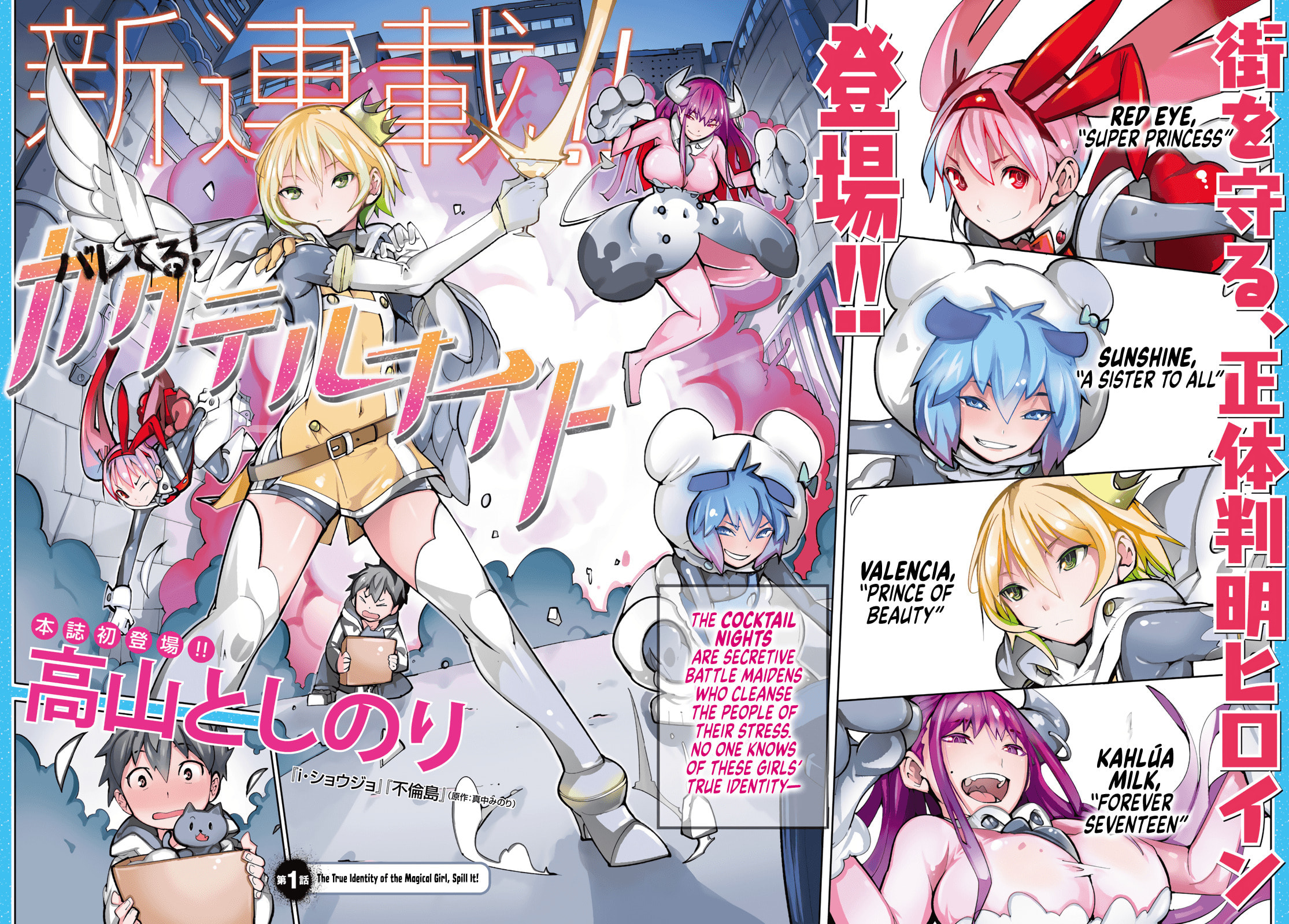 The True Identity of the Magical Girl, Spill it! page 1