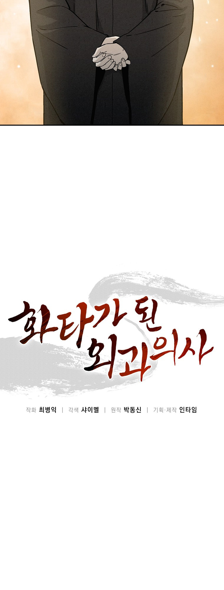 The Divine Surgeon – Chapter 22 page 13