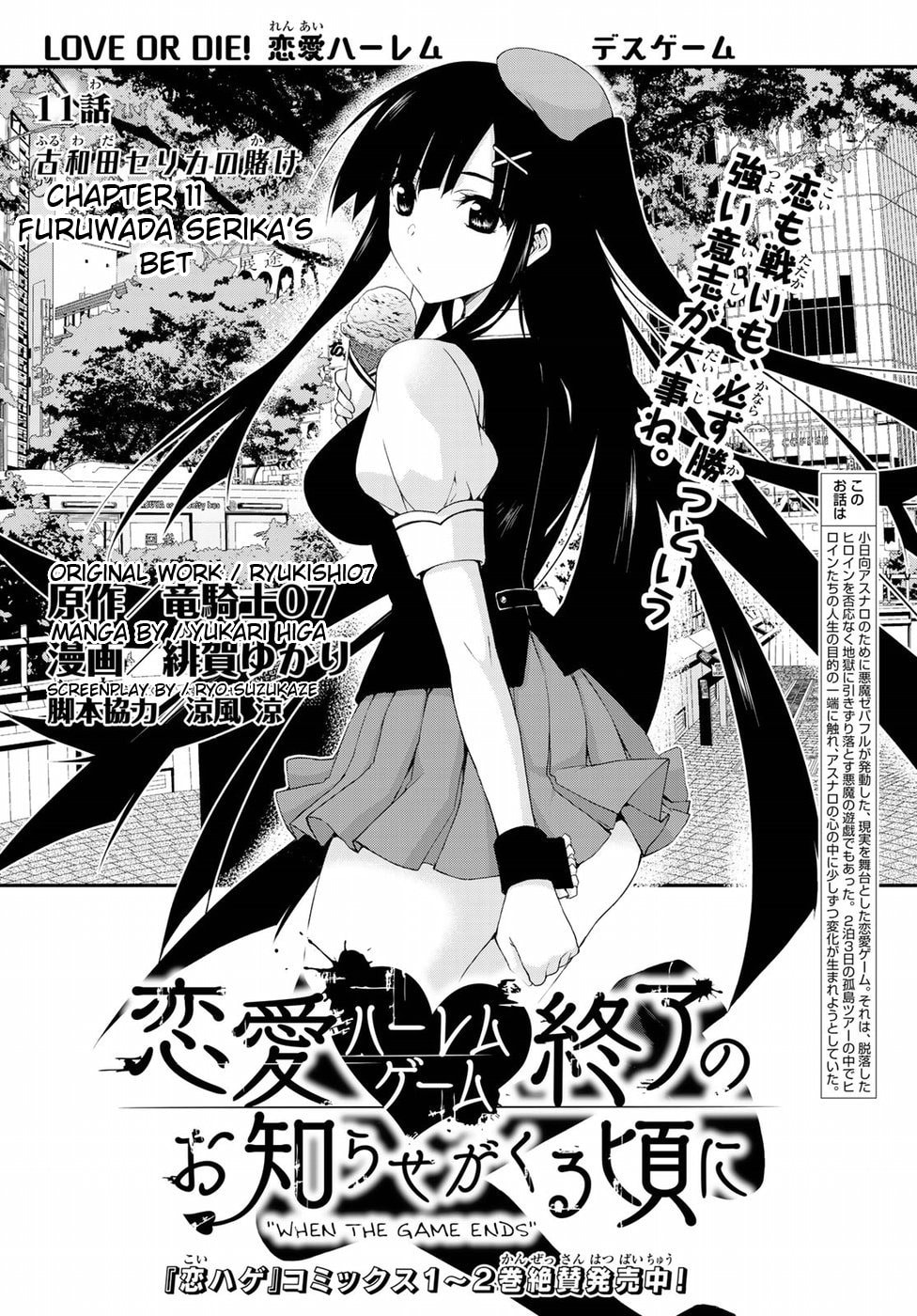 Furuwada Serika's Bet page 0