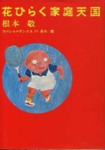 Hanahiraku Katei Tengoku