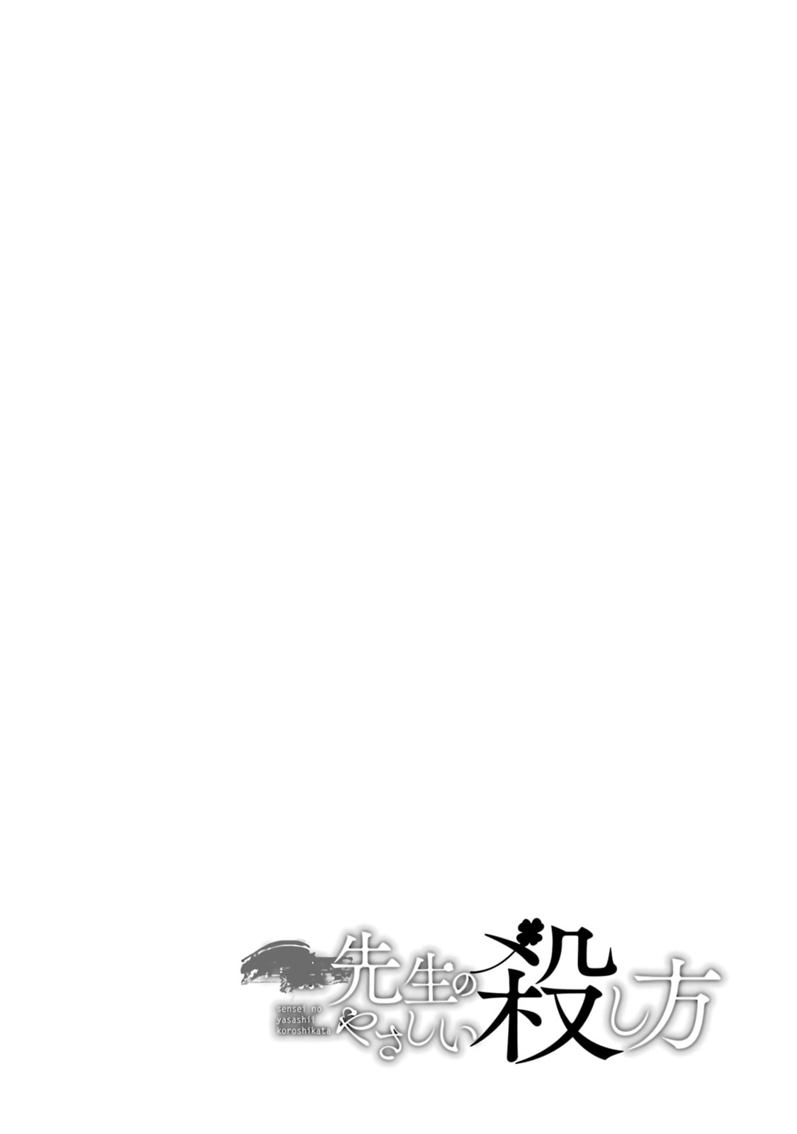 Killing My Sensei Softly – Chapter 26 page 55