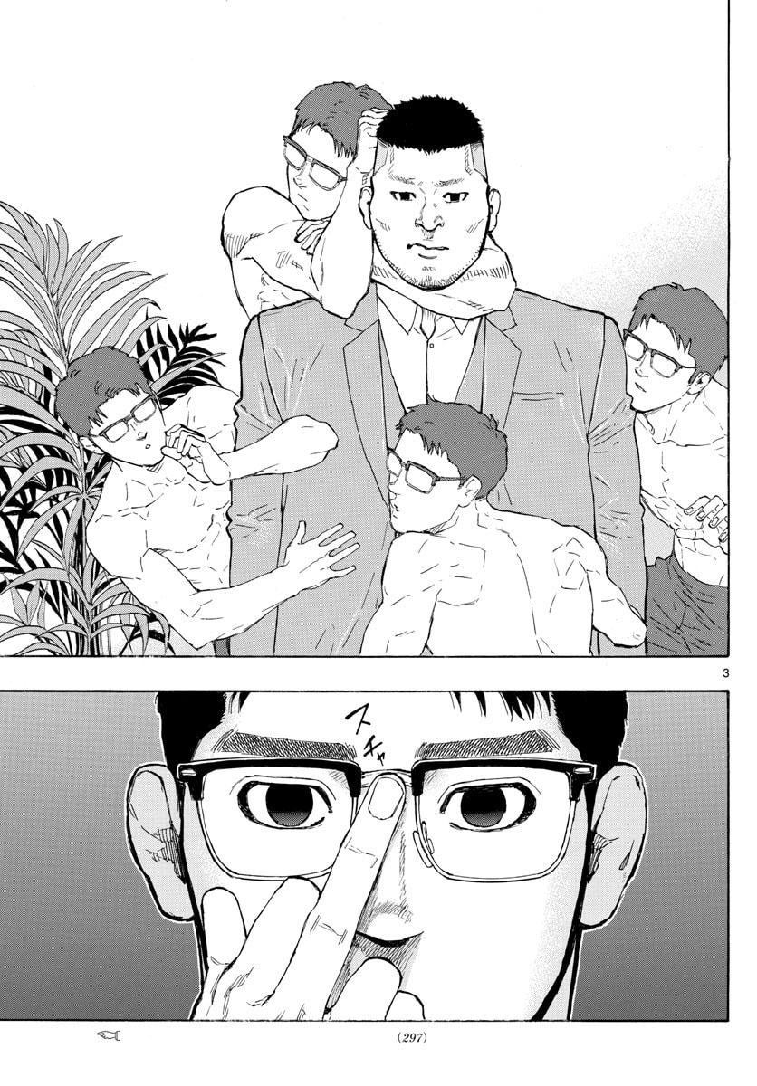 The Sleeping Technician and the Rainy Ground page 3