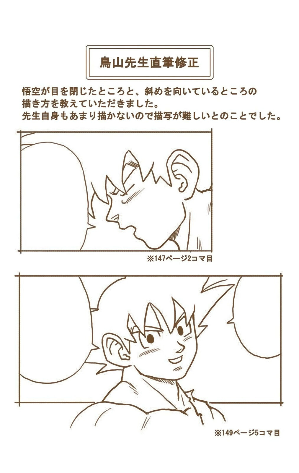 Son Goku, Galactic Patrol Officer page 46