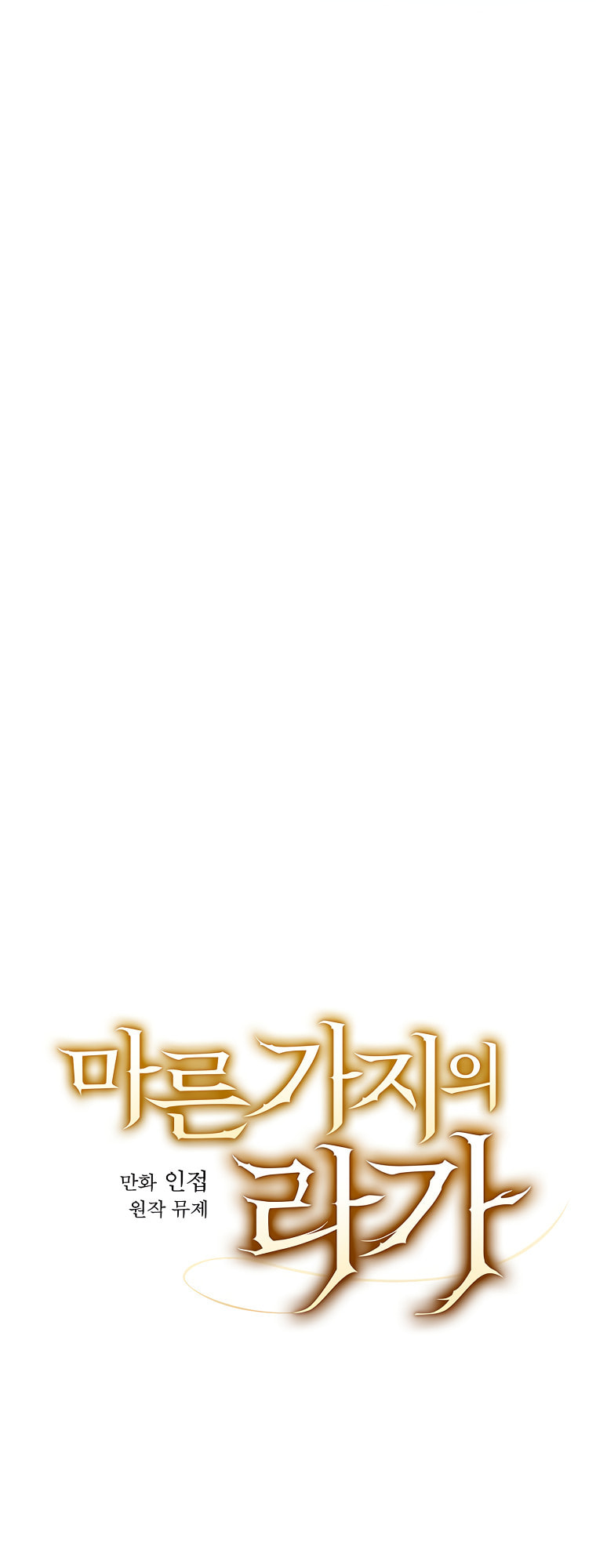 Aria of the Withered Branch – Chapter 5 page 7