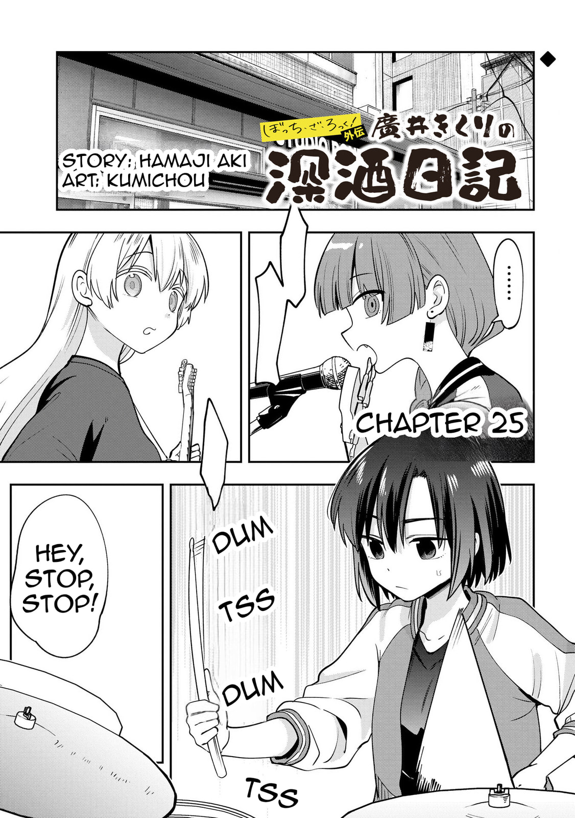 Bocchi the Rock! Gaiden: Hiroi Kikuri no Fukazake Nikki – Chapter 25 page 0