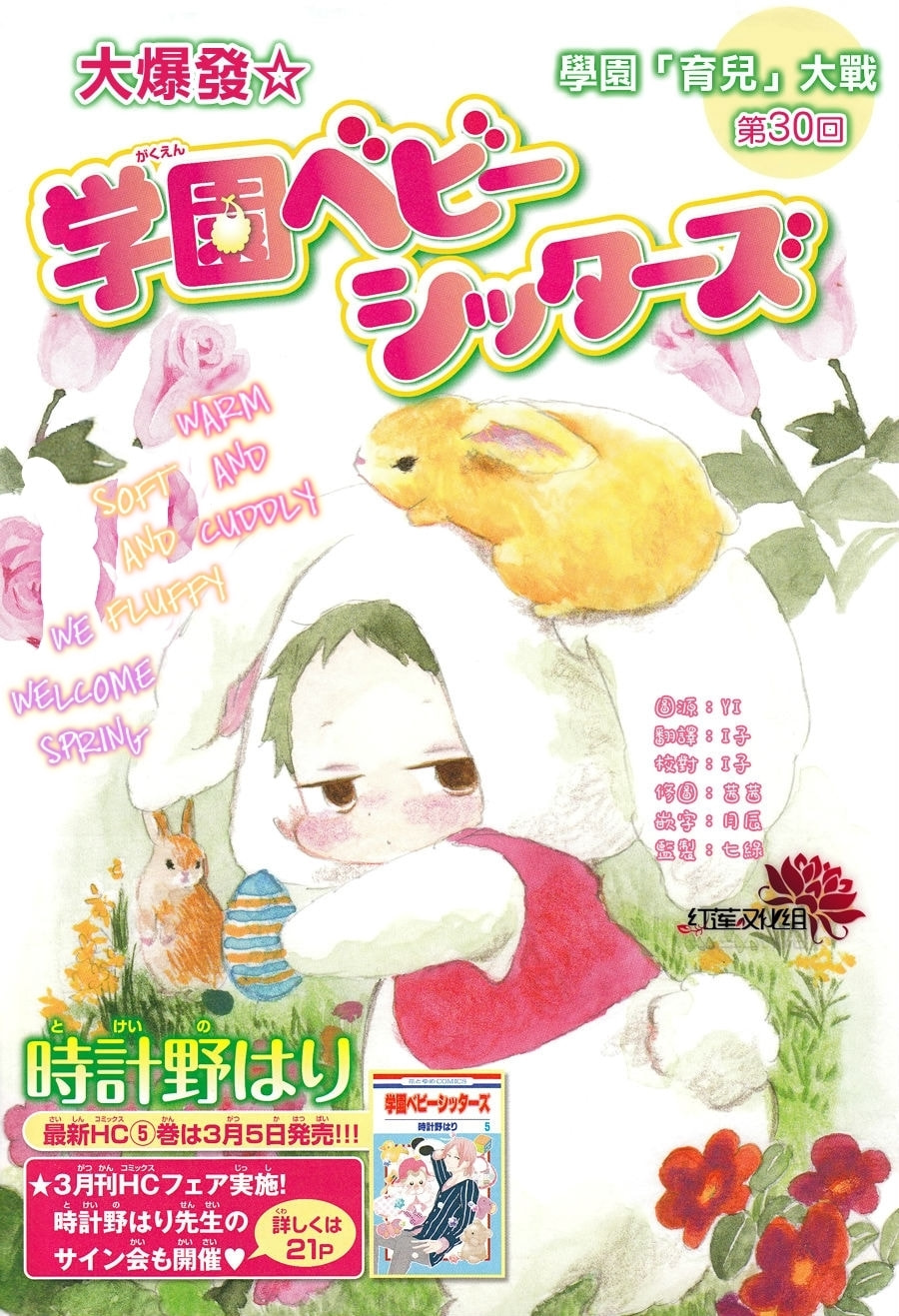 School Babysitters – Chapter 30 page 0