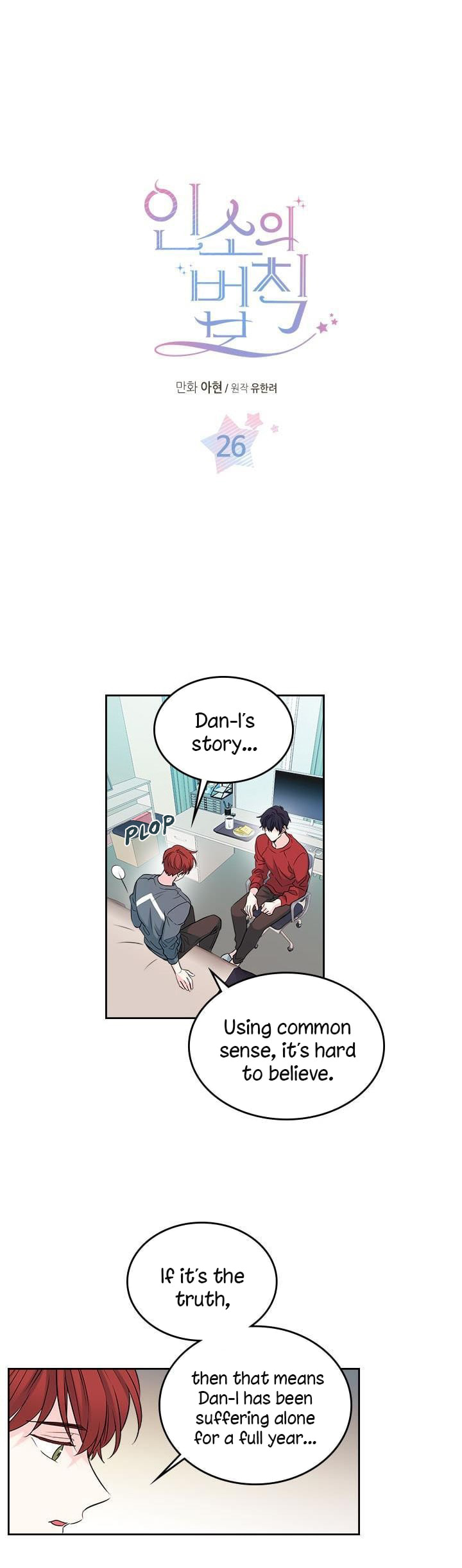 My Life as an Internet Novel – Chapter 26 page 0