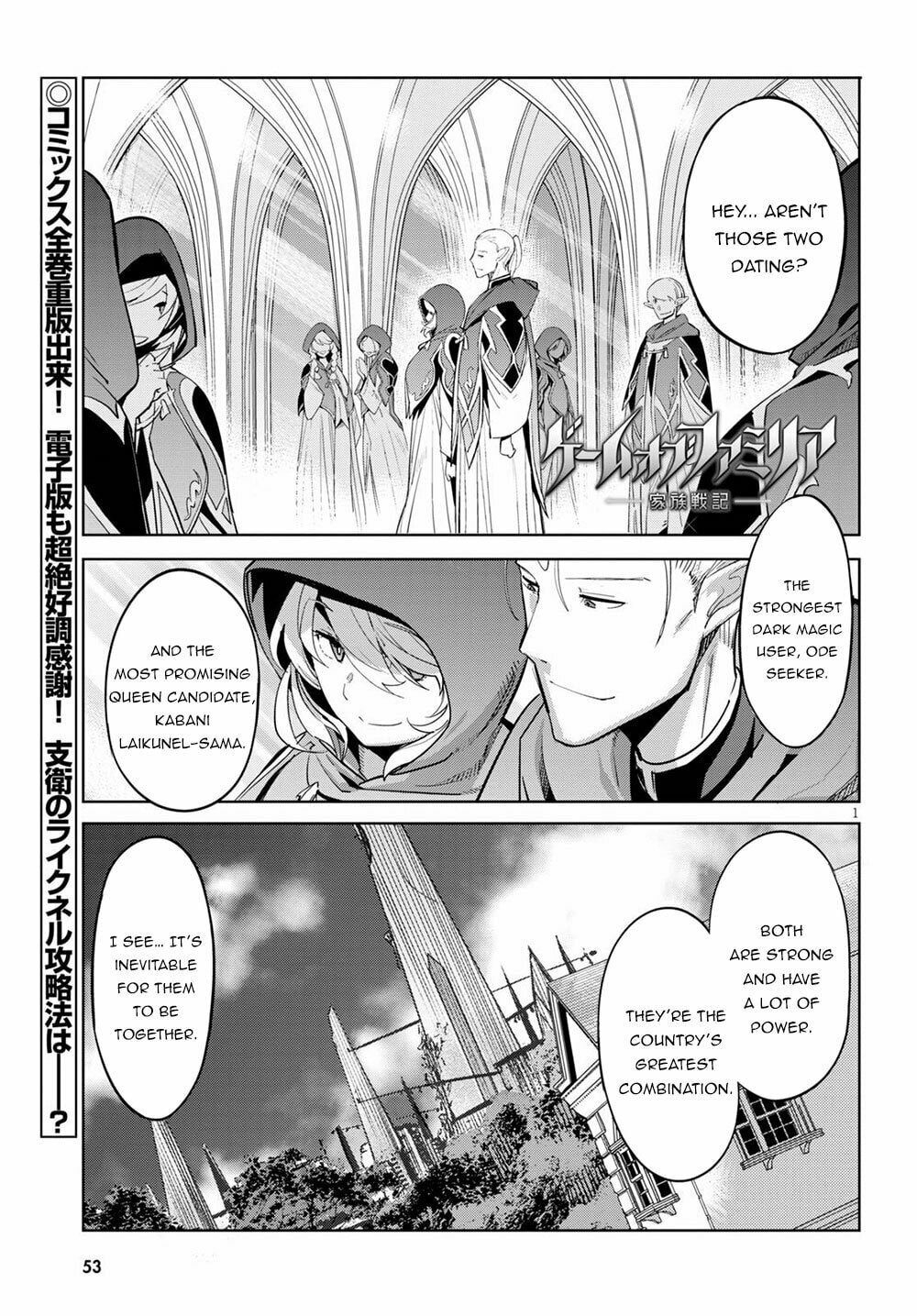 The Tower of Geniuses page 1