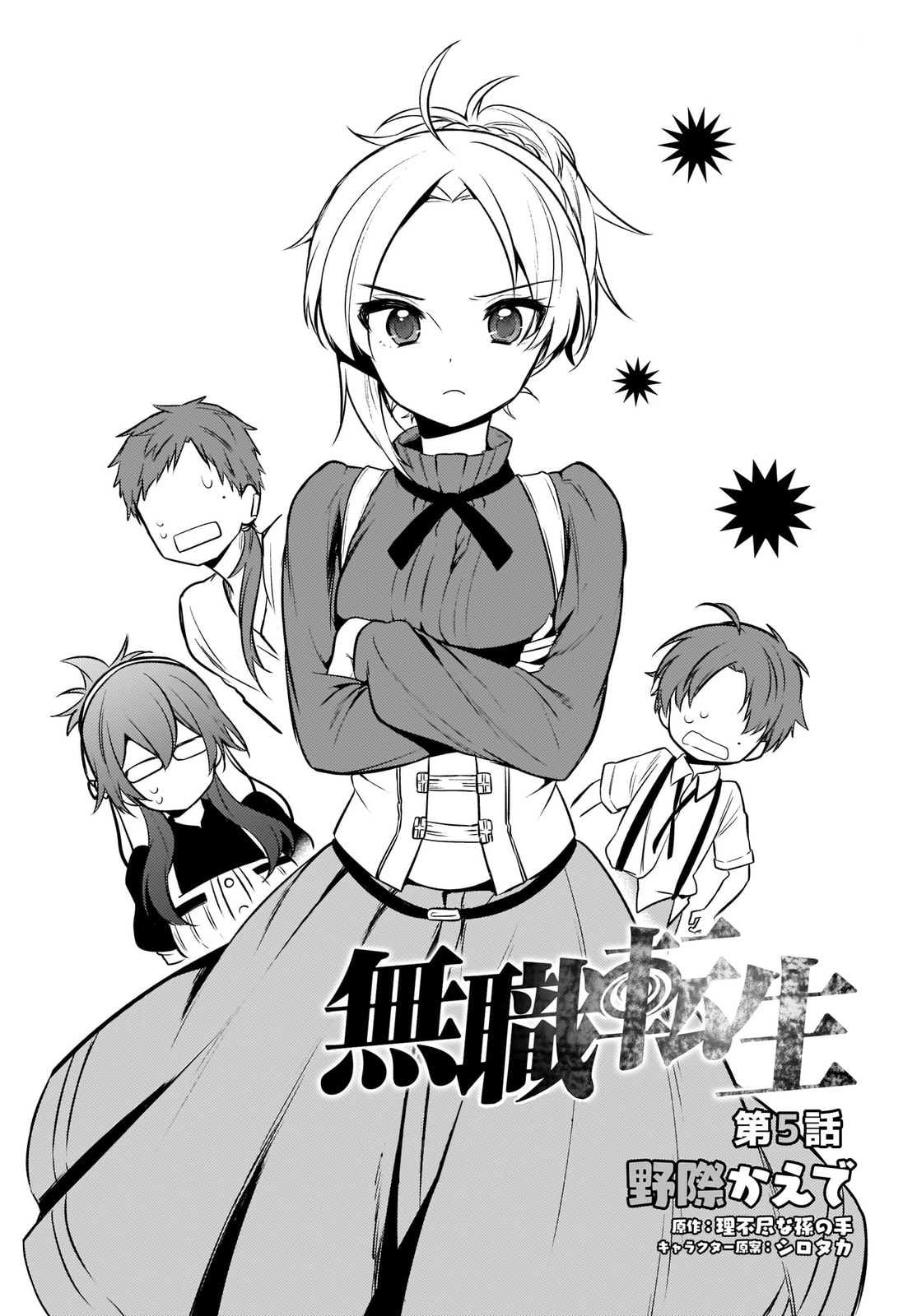 Mushoku Tensei: 4-koma ni natte mo Honki dasu – Chapter 5 page 1