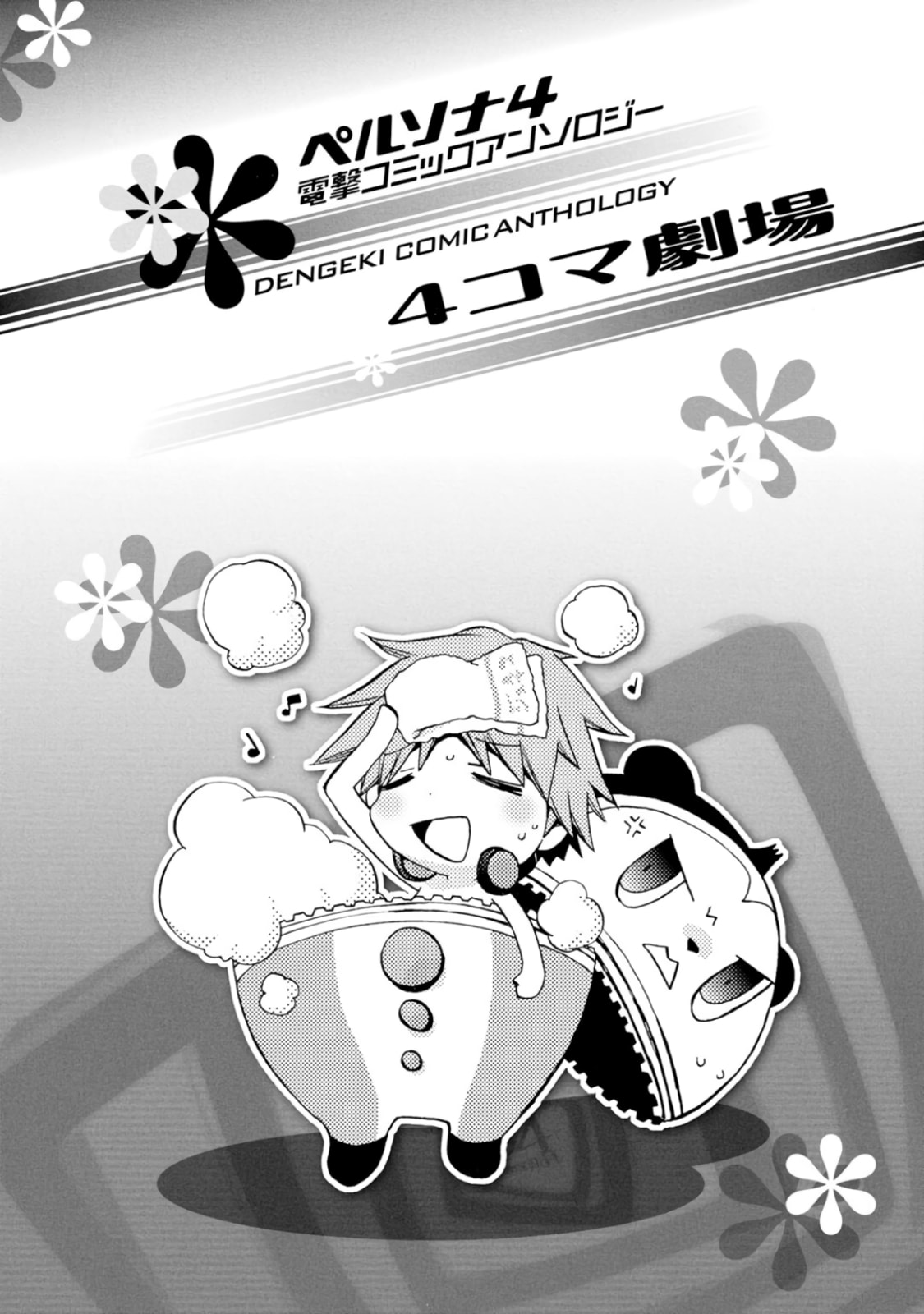 P's on Air! (Imawano Lem) page 7