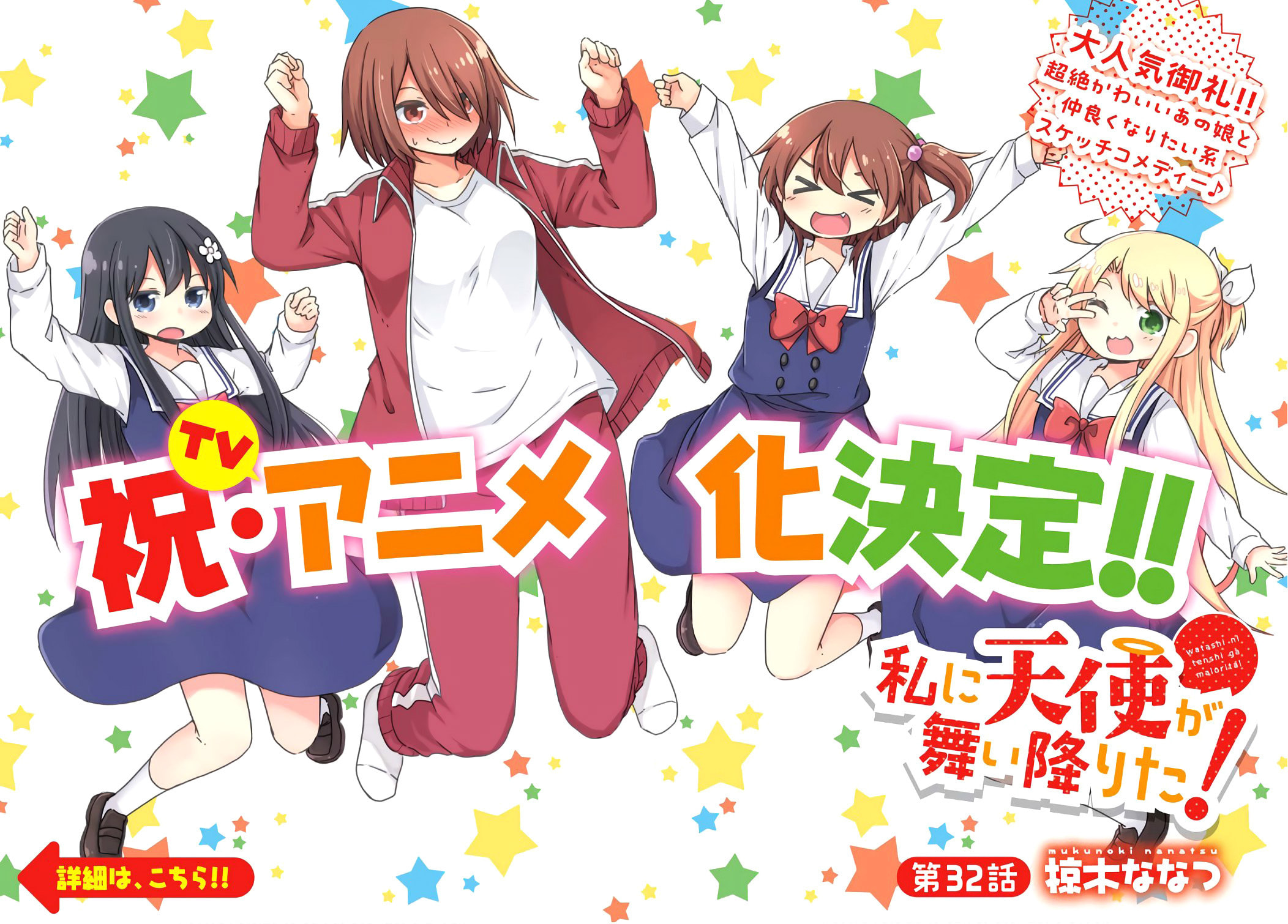 Watashi ni Tenshi ga Maiorita! – Chapter 32 page 1