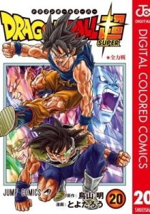 Dragon Ball Super (Colored)
