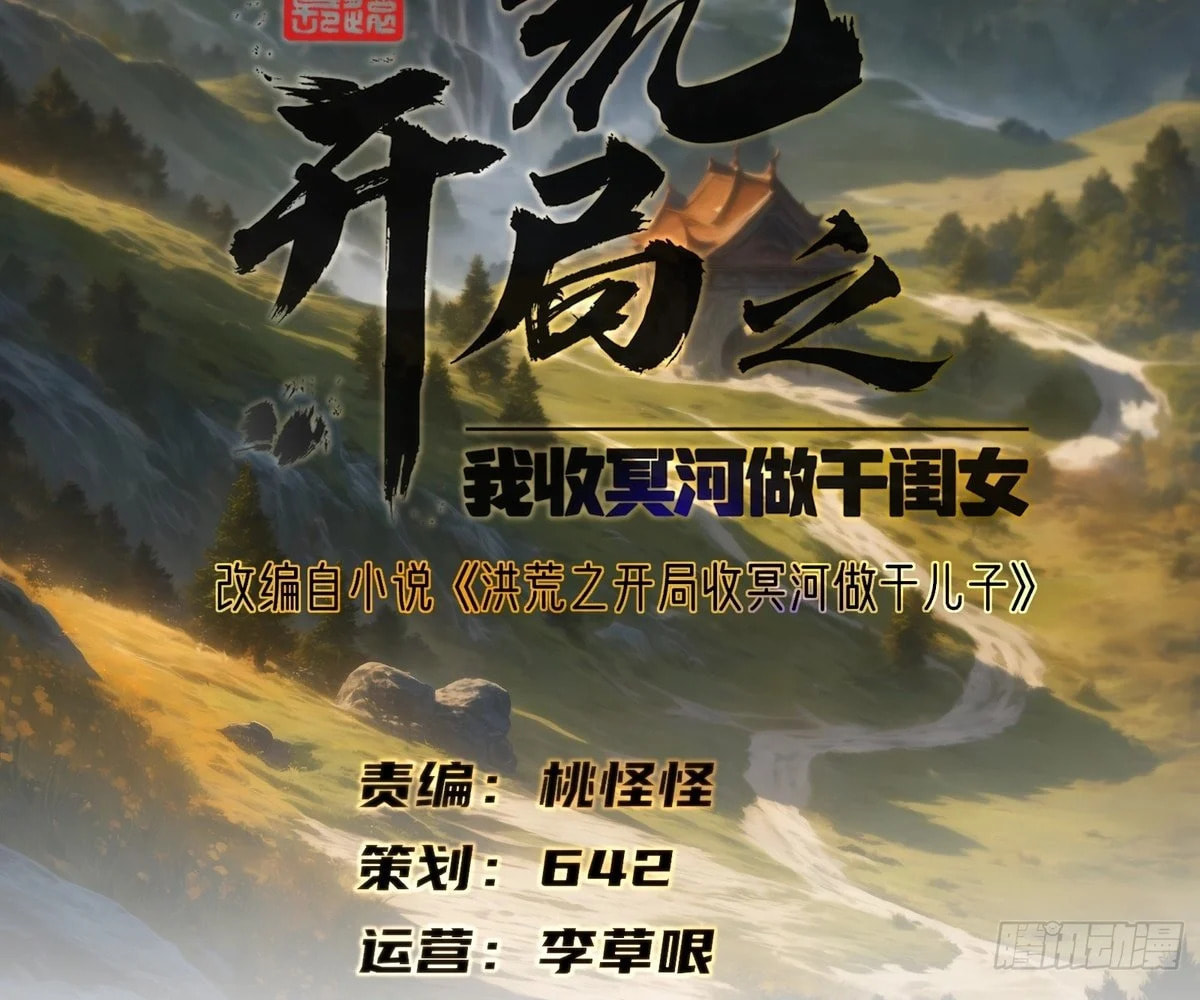 The Primordial World: Starting by Taking the Minghe as My Adopted Stepdaughter – Chapter 30 page 6