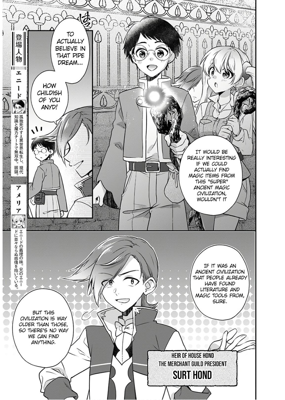 Advance! Ruins Exploration Squad page 3