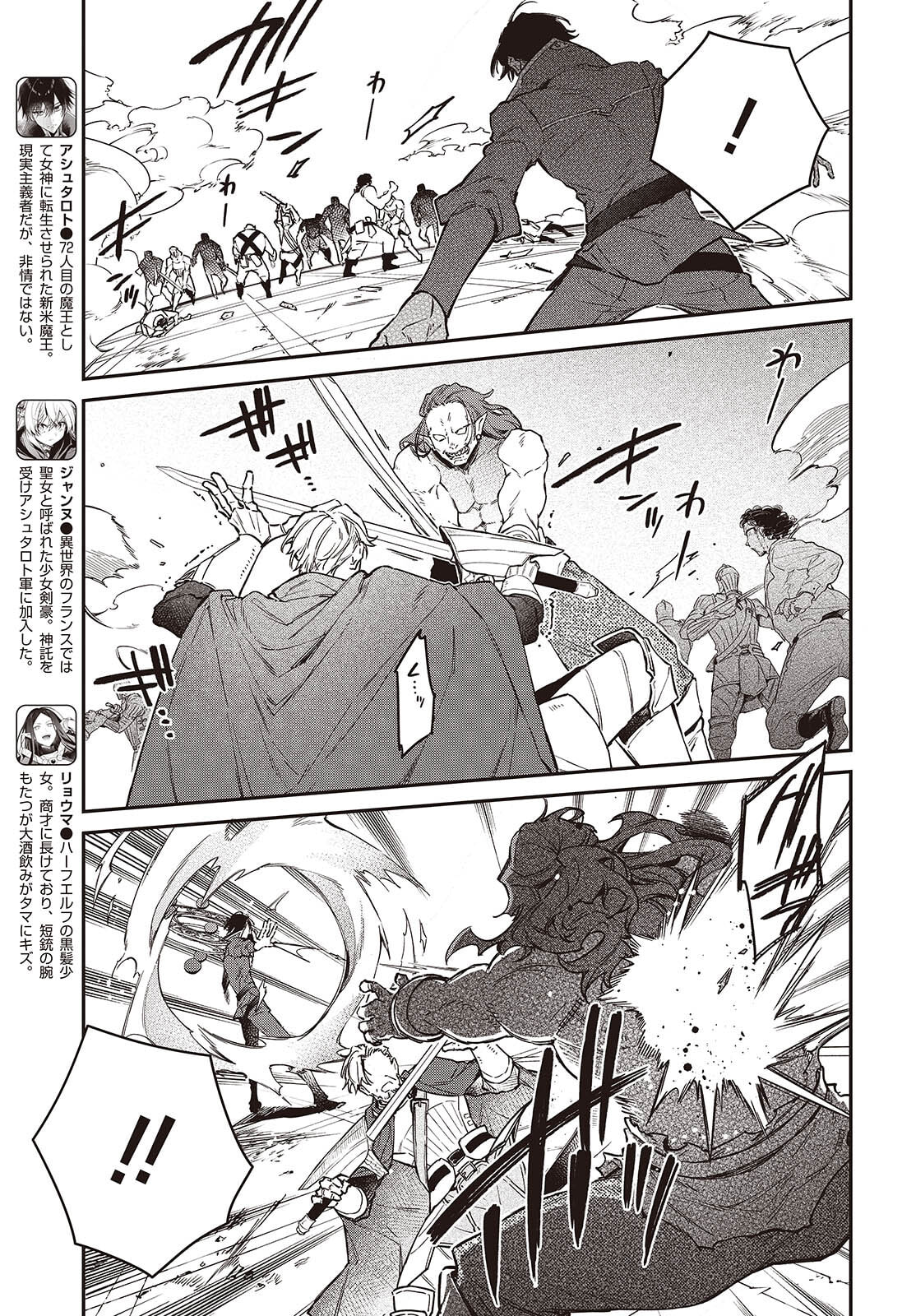 The Reformation of the World as Overseen by a Realist Demon King – Chapter 53 page 3