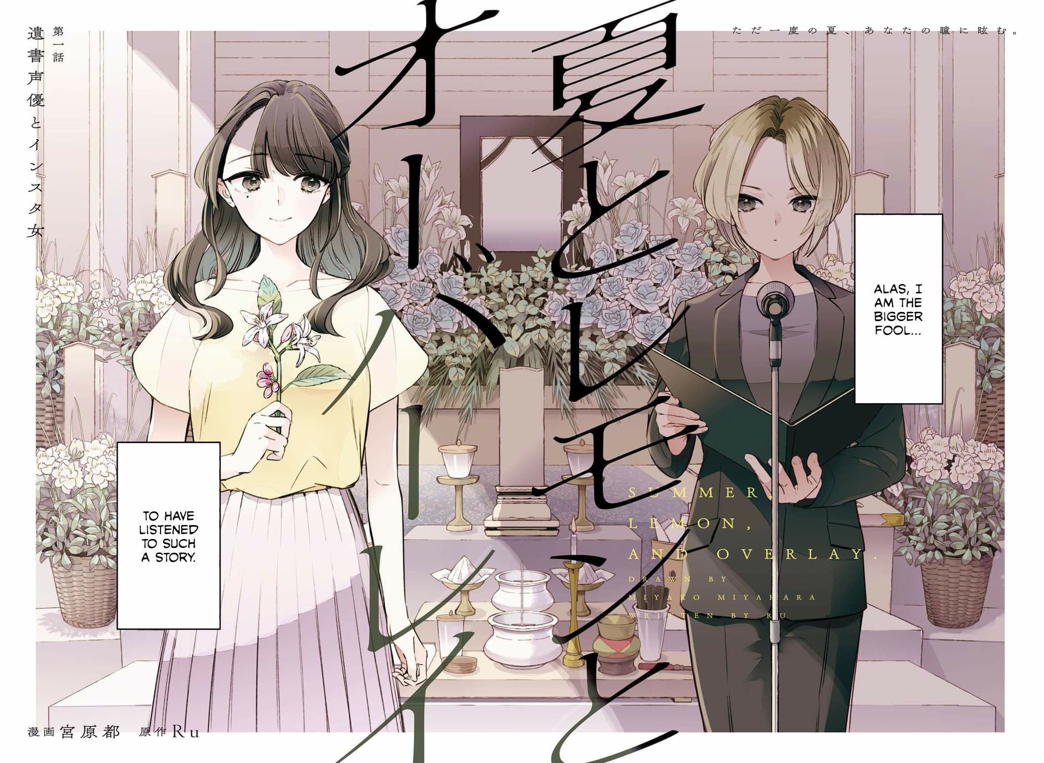 The Farewell Letter Reader and the Instagram Model page 1