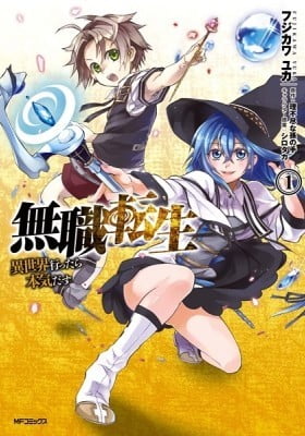 Mushoku Tensei: Jobless Reincarnation Mushoku Tensei: Jobless Reincarnation