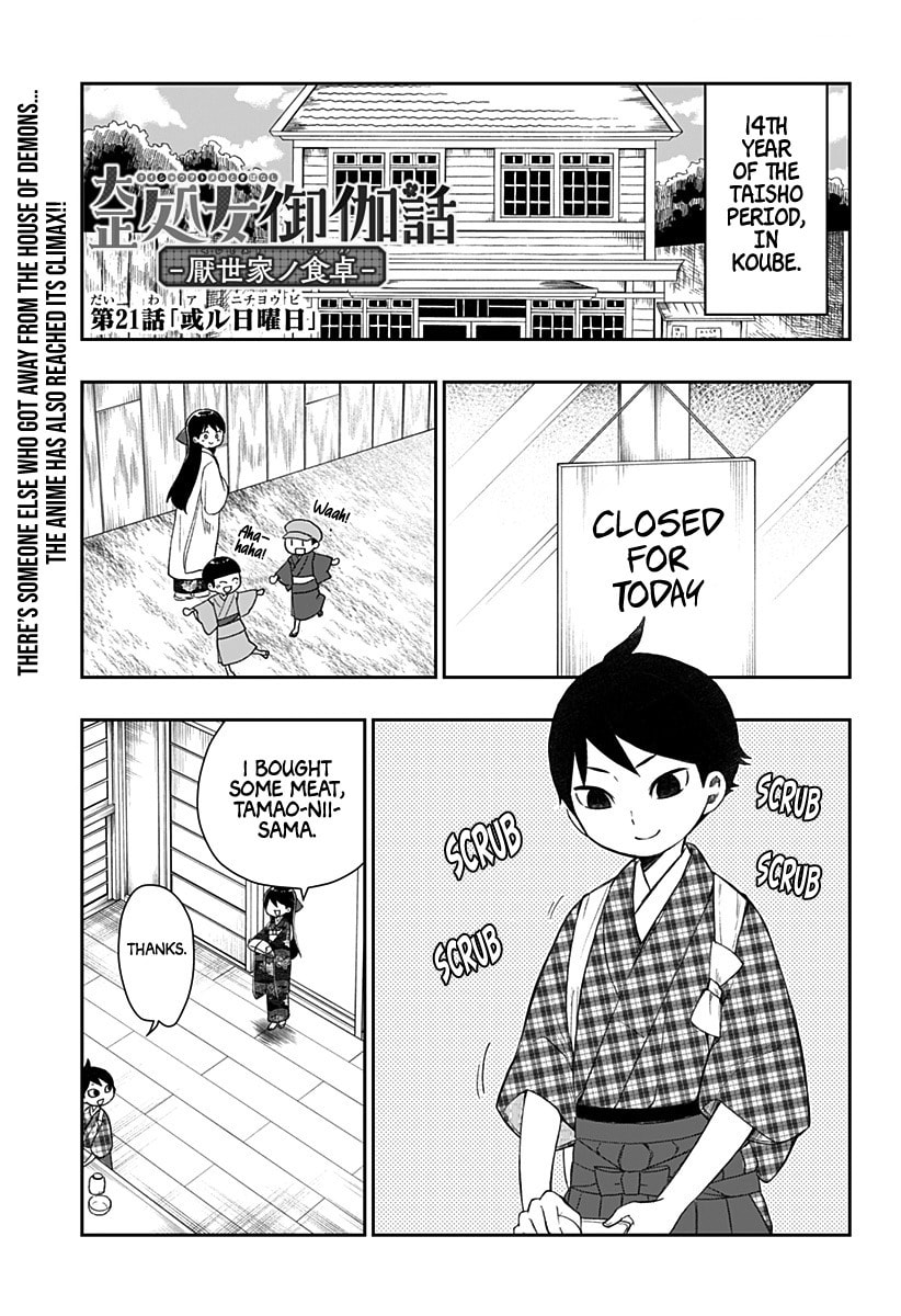 Taishou Otome Otogibanashi -Pessimist no Shokutaku- – Chapter 21 page 3