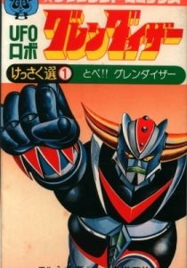 UFO Robo Grendizer (TV Land)