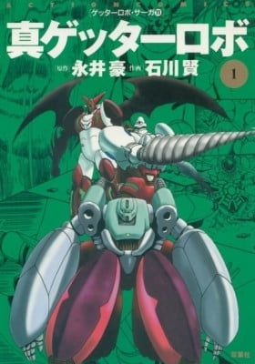 Shin Getter Robo Shin Getter Robo